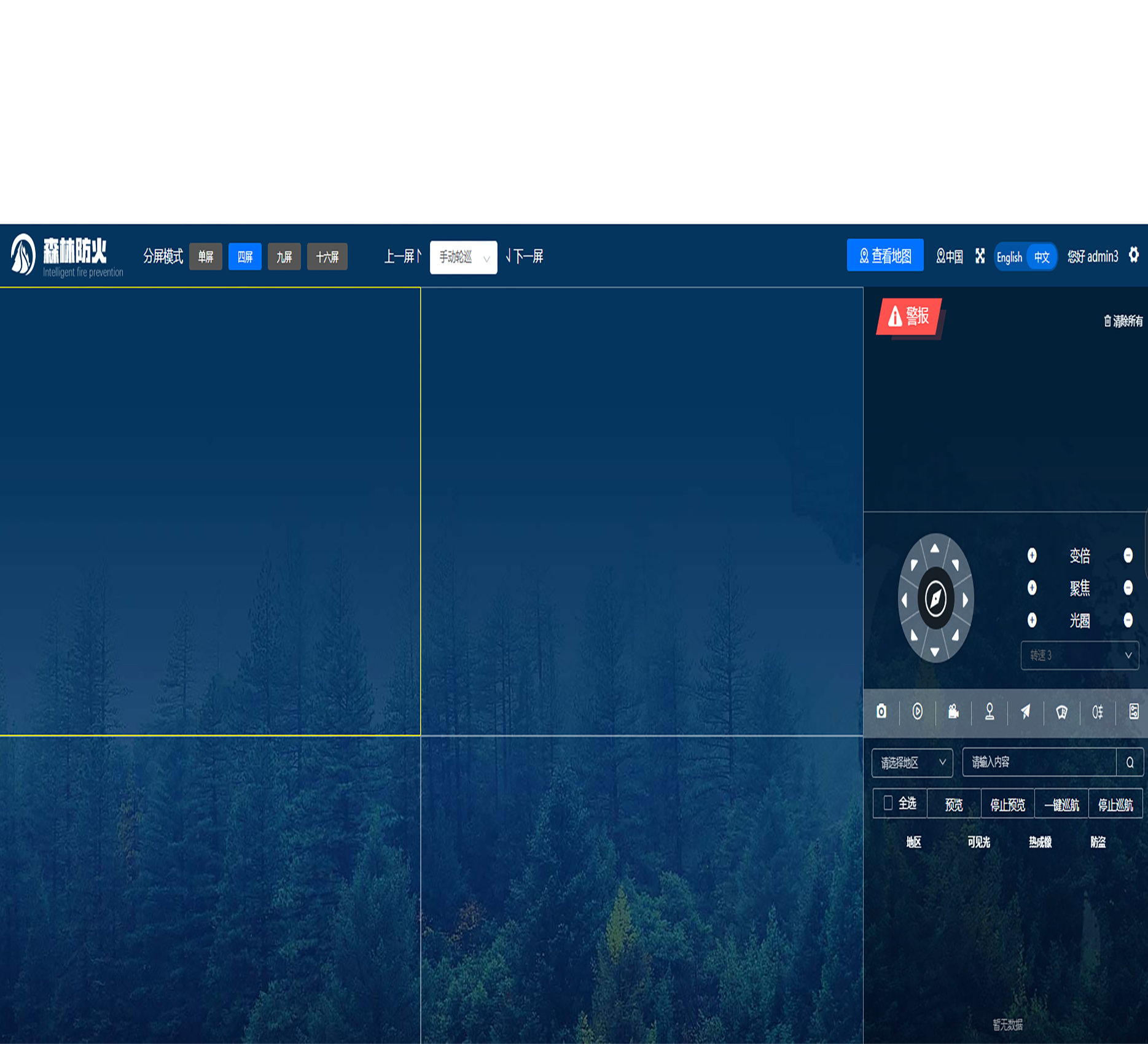 森林防火GIS信息管理系統(tǒng)