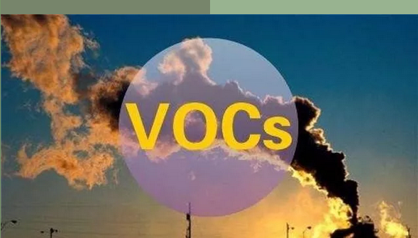 環(huán)保檢查中，常常聽到的VOCS到底是什么？