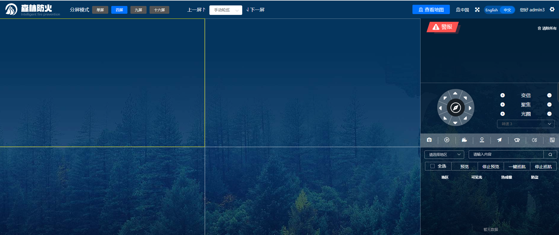森林防火GIS信息管理系統(tǒng)